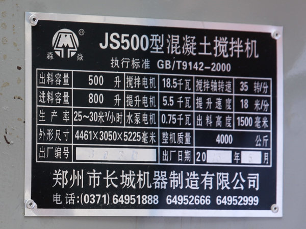 河南長城js500攪拌機(jī)價格及電話